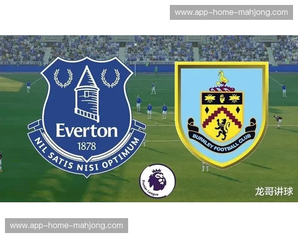 埃弗顿一球小胜伯恩利 古迪逊公园球场响起掌声