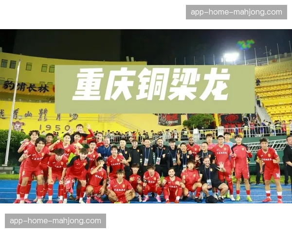 蓉城攻防数据冠绝联赛，铜梁龙防守稳固成最大黑马